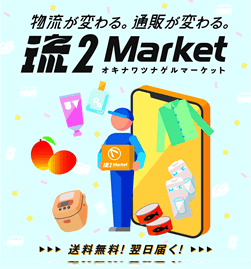 琉２Market